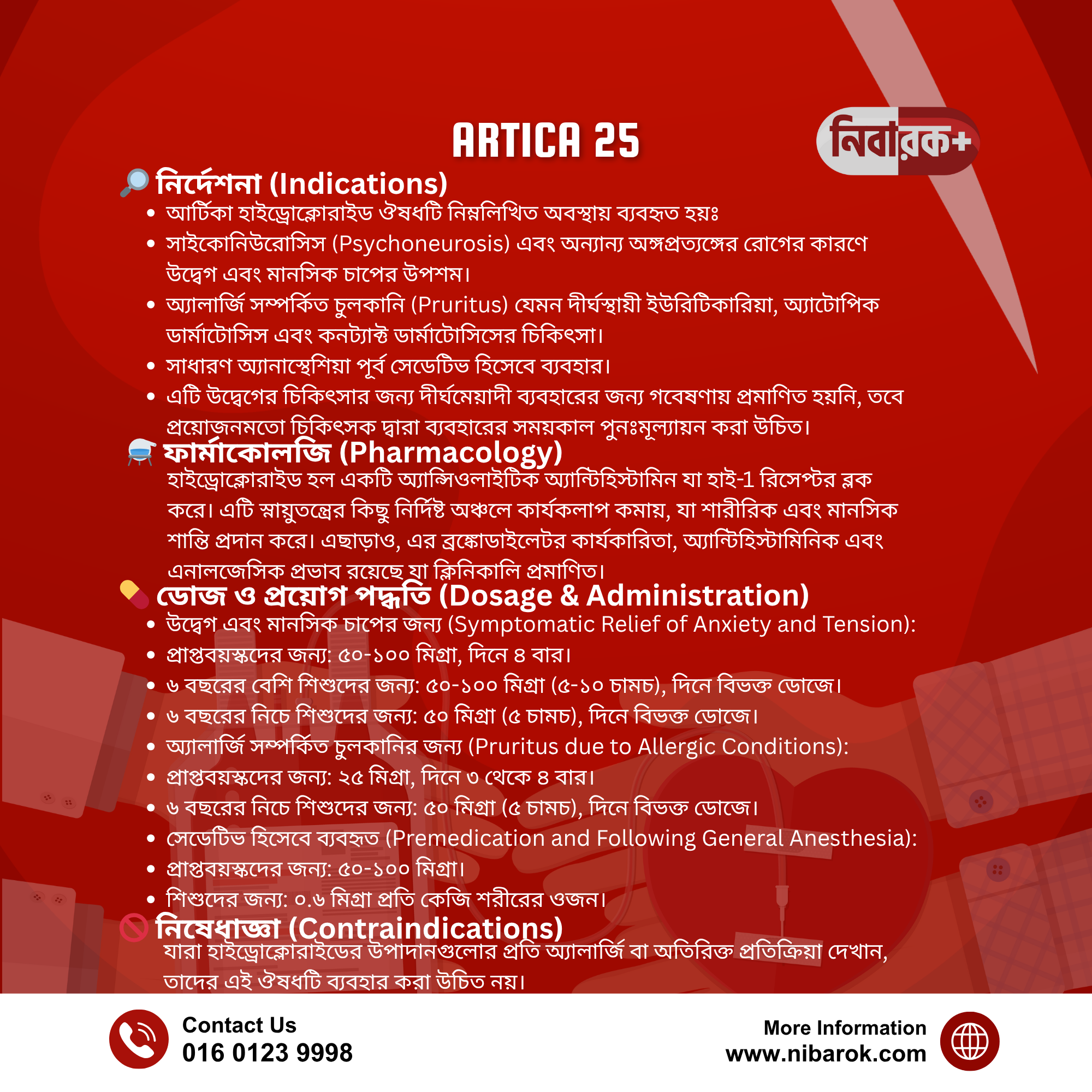 ARTICA 25 Price in Bangladesh | Affordable Anxiety & Allergy Relief